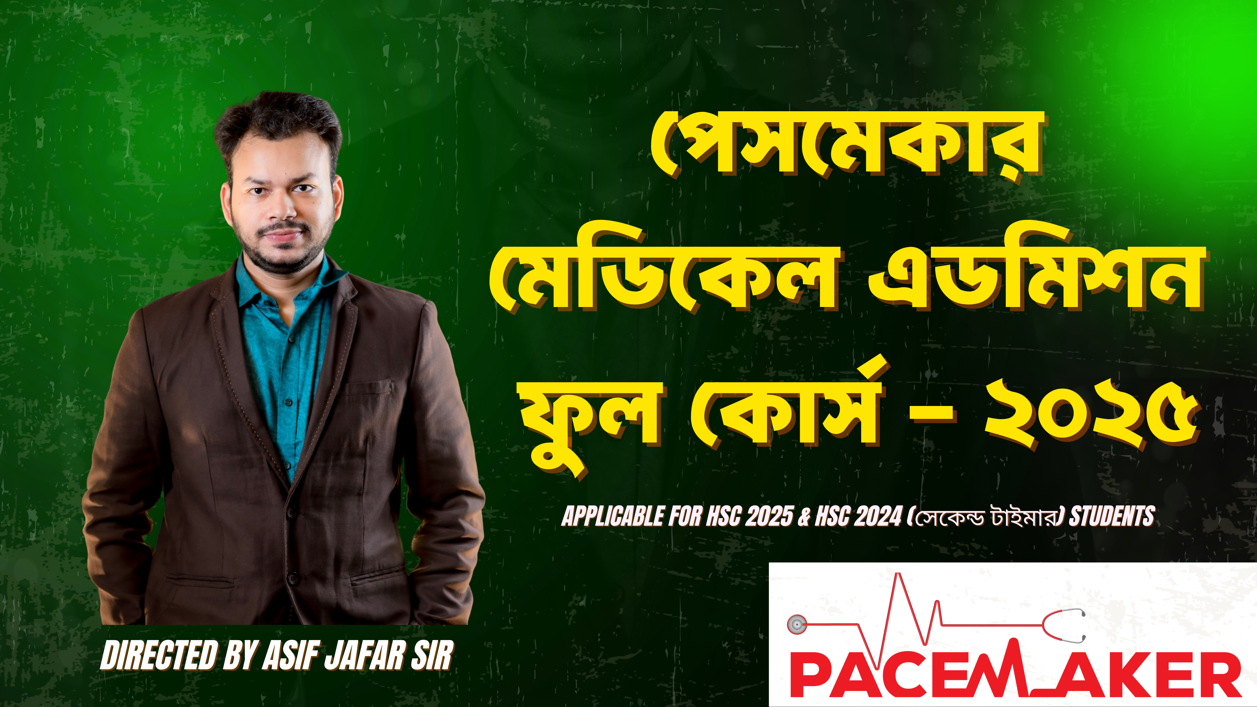 মেডিকেল এডমিশন ফুল কোর্স ২০২৫ -PACEMAKER